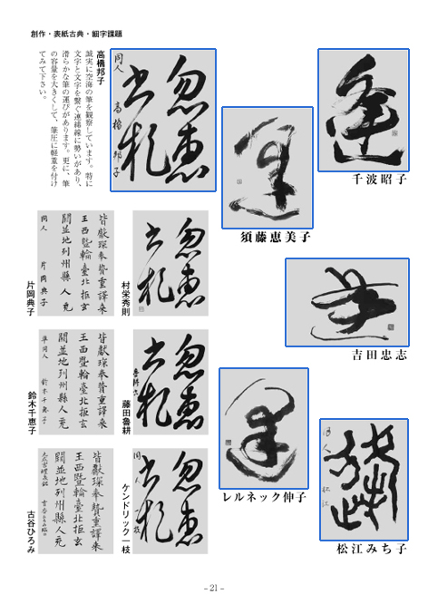 生徒表紙古典など