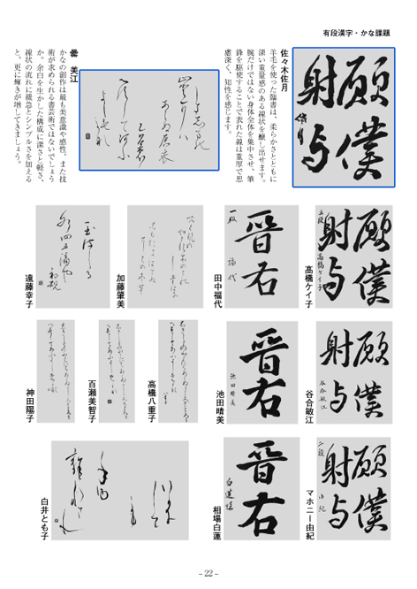 生徒有段漢字かな