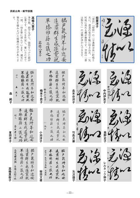 表紙古典・細字課題