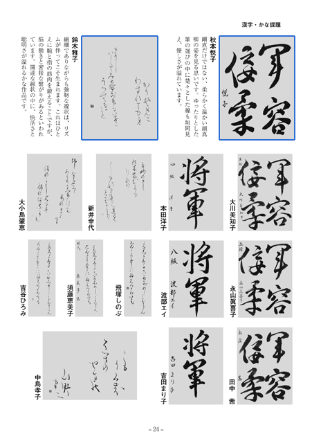 漢字・かな課題