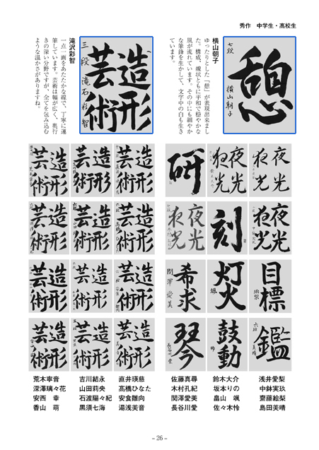 秀作　中学生・高校生