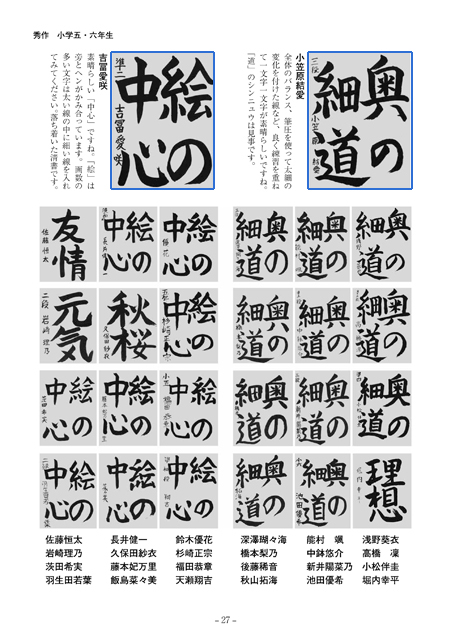 秀作　小学5・6年生