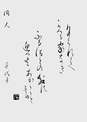 山口千代子_作品