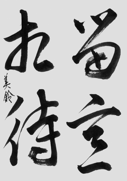 ゼーブル美鈴作品