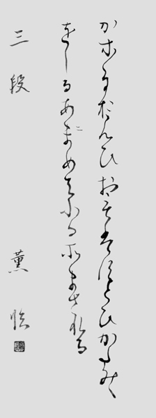 グリーン薫作品