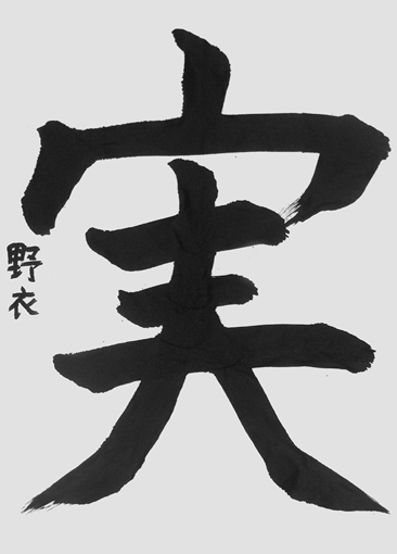 片倉野衣（小学五年生）作品