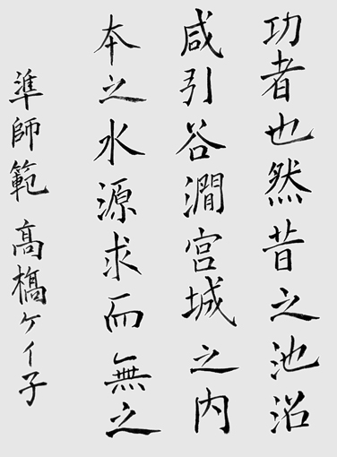 髙橋ケイ子_作品