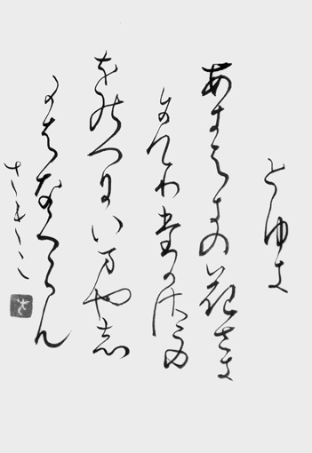 宮崎さき子＿作品