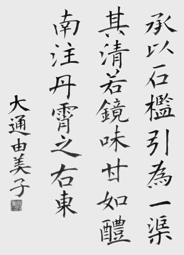 大通由美子_作品