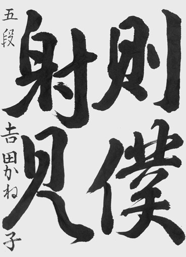 吉田かね子_作品