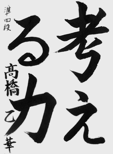 髙橋乙華（小学五年生）_作品