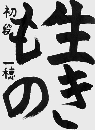 稲葉一穂（小学三年生）_作品