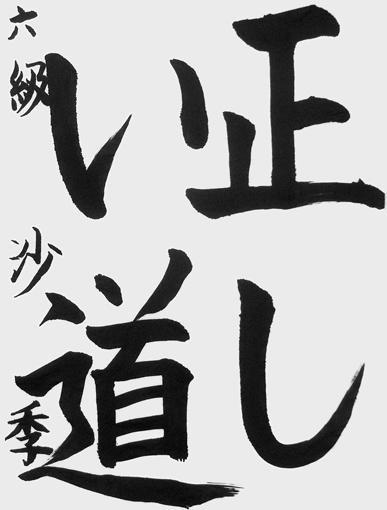 池永沙季（小学五年生）_作品