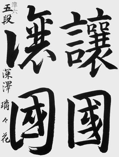 深澤璃々花_作品