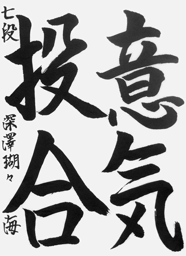 深澤瑚々海（中学生）作品