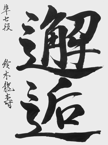 鈴木龍壽（高校生）_作品