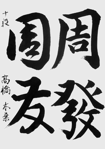 高橋木葉（高校生）_作品