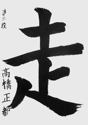 高橋正都（小学四年生）_作品