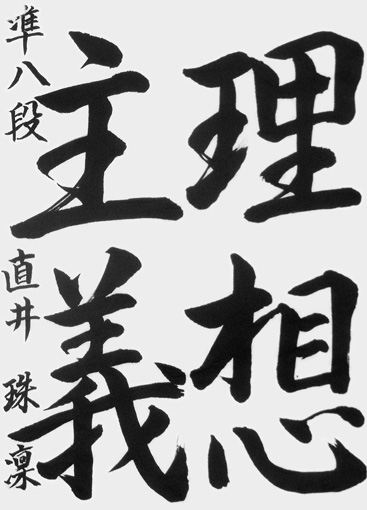 直井珠凜（中学生）_作品