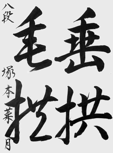 塚本菜月（高校生）作品