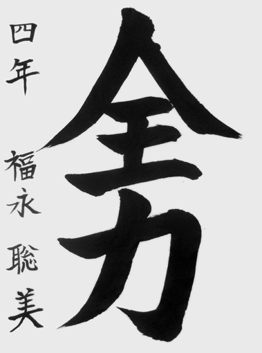 福永聡美（新小学五年生）作品