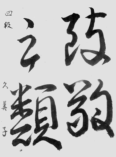 藤内久美子_作品