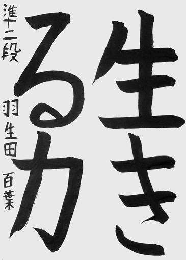 羽生田百葉（小学四年生）_作品