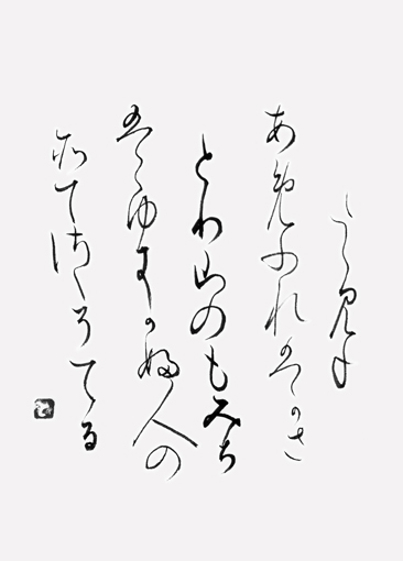 白井とも子_作品