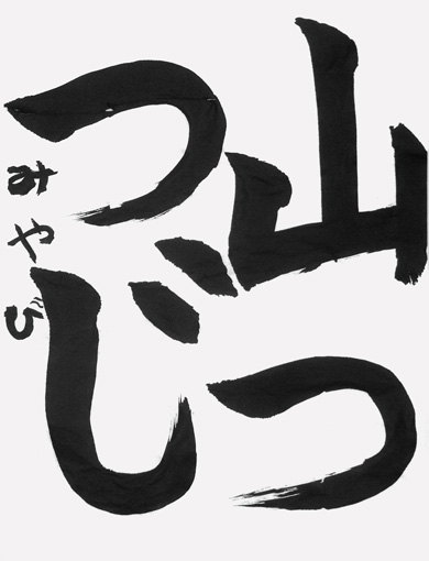 小椋雅陽（小学三年生）_作品