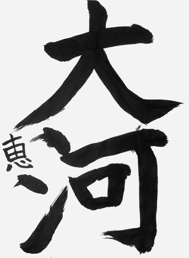 藤原　恵（小学四年生_作品