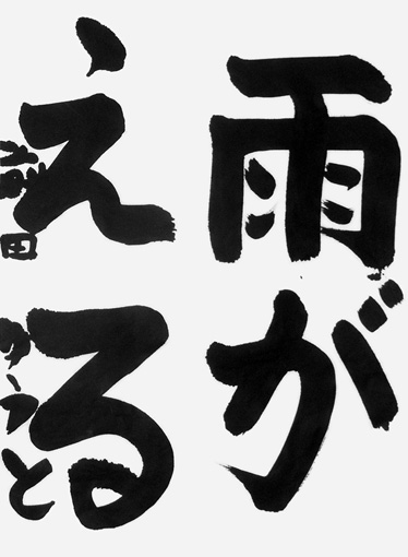 前田悠翔（小学三年生）_作品