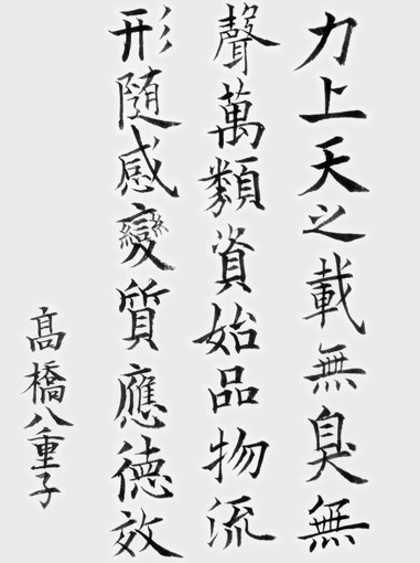 高橋八重子_作品