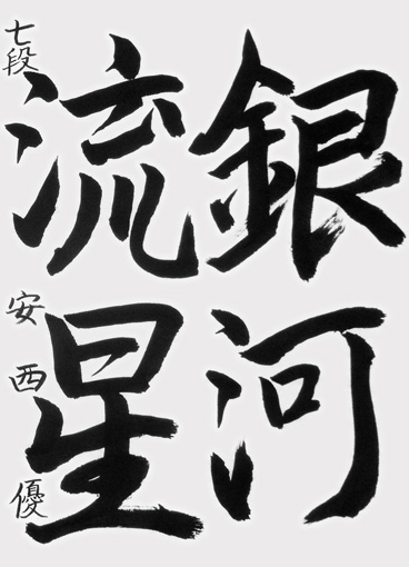 安西優（中学生）_作品