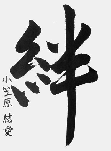 小笠原結愛_作品