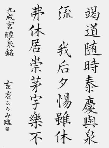 吉谷ひろみ_作品