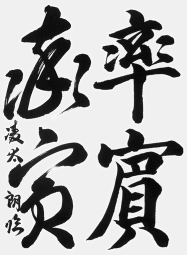 坂本凌太朗（高校生）_作品