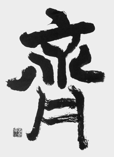 武曾百合子_作品