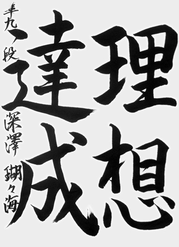 深澤瑚々海（中学生）_作品