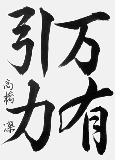 高橋　凛（中学生）_作品