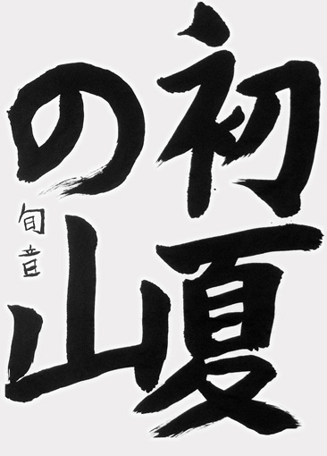 片倉旬音（小学六年生）_作品