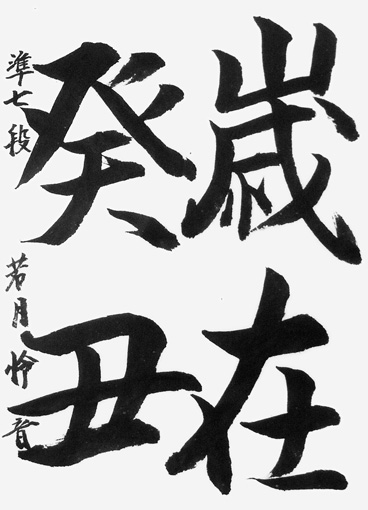 若月怜音（高校生）_作品