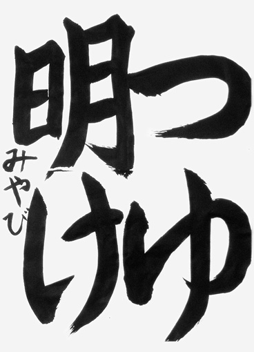 小椋雅陽（小学四年生）_作品