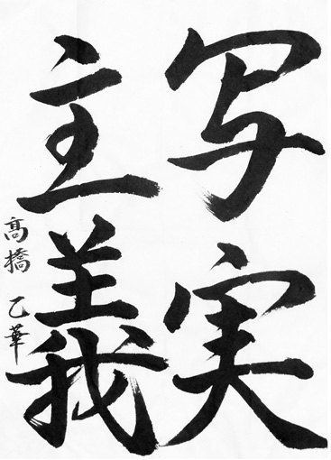 高橋乙華（中学生）_作品