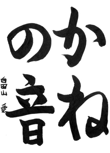 畠山愛（小学四年生）_作品