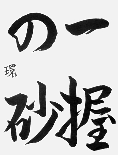 小濱　環（中学生）_作品