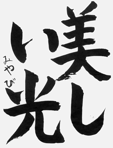 小椋雅陽（小学四年生）_作品