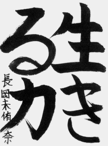 長岡未侑奈_作品