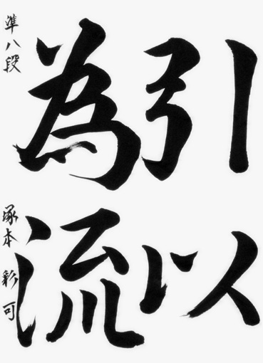 塚本彩可（高校生）_作品