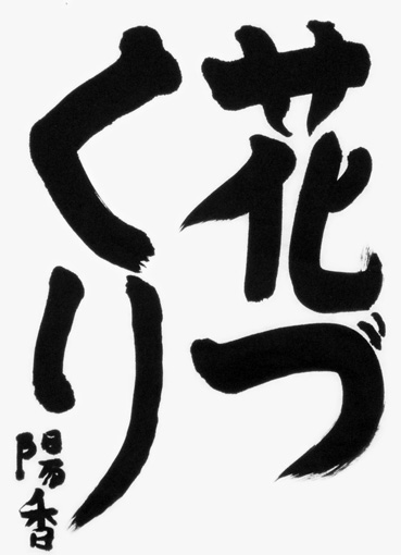 岸本陽香（小学三年生）_作品