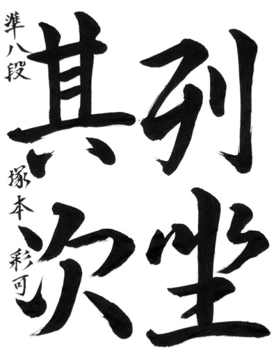 塚本彩可（高校生）_作品